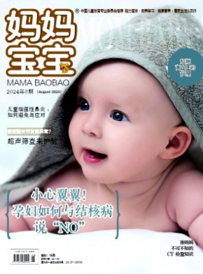 妈妈宝宝期刊